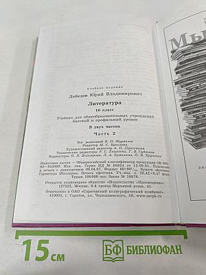 Литература 10 класс, Часть 2