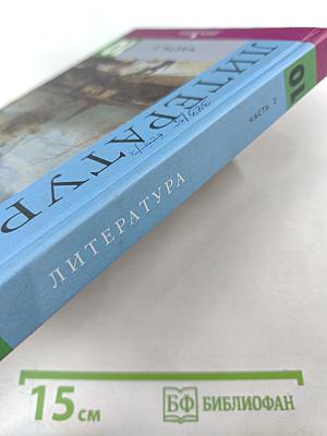 Литература 10 класс, Часть 2