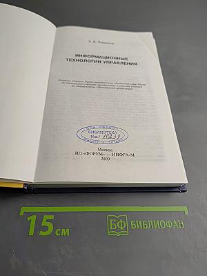 Информационные технологии управления