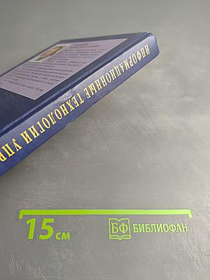 Информационные технологии управления