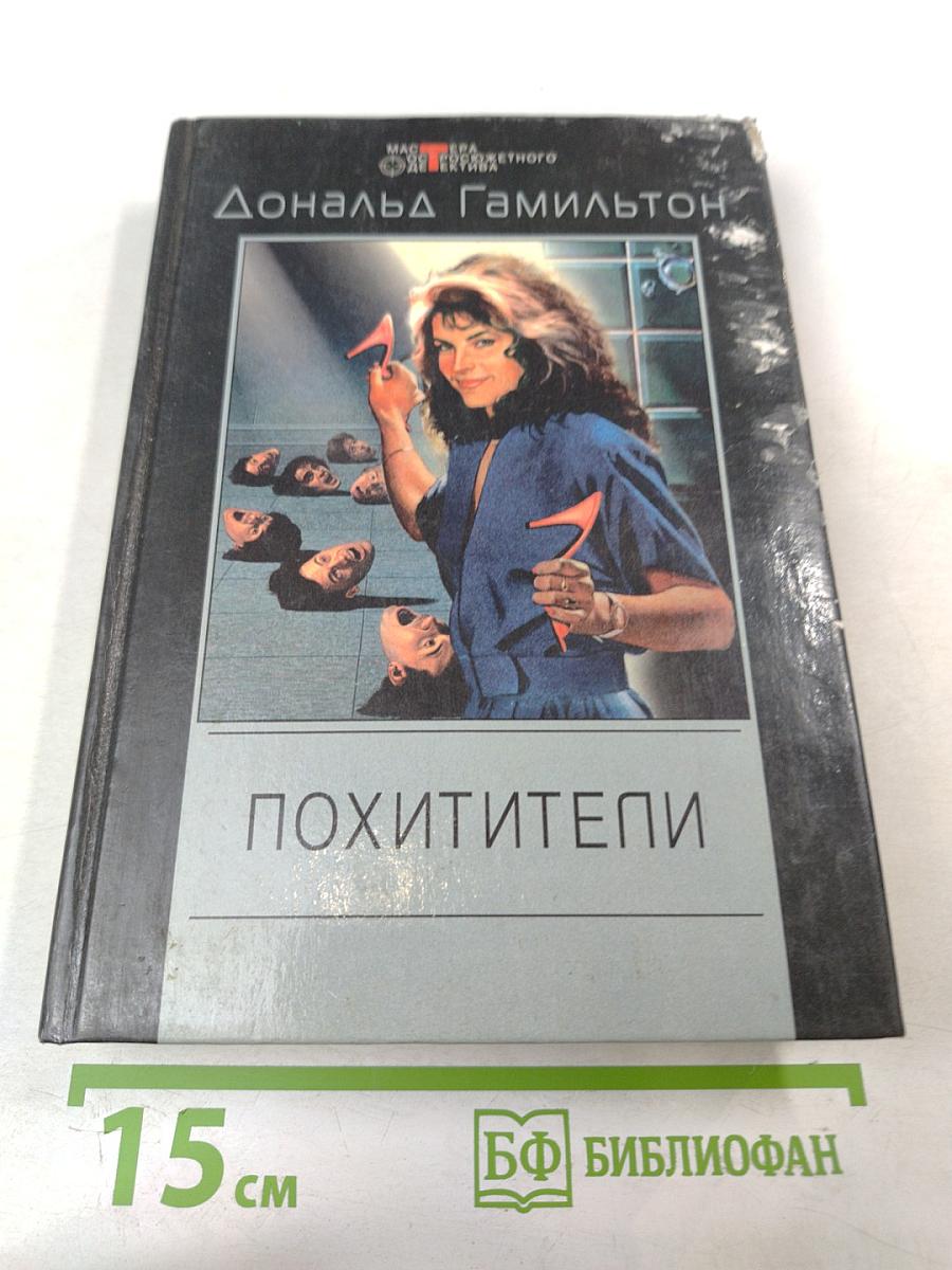 Похитители