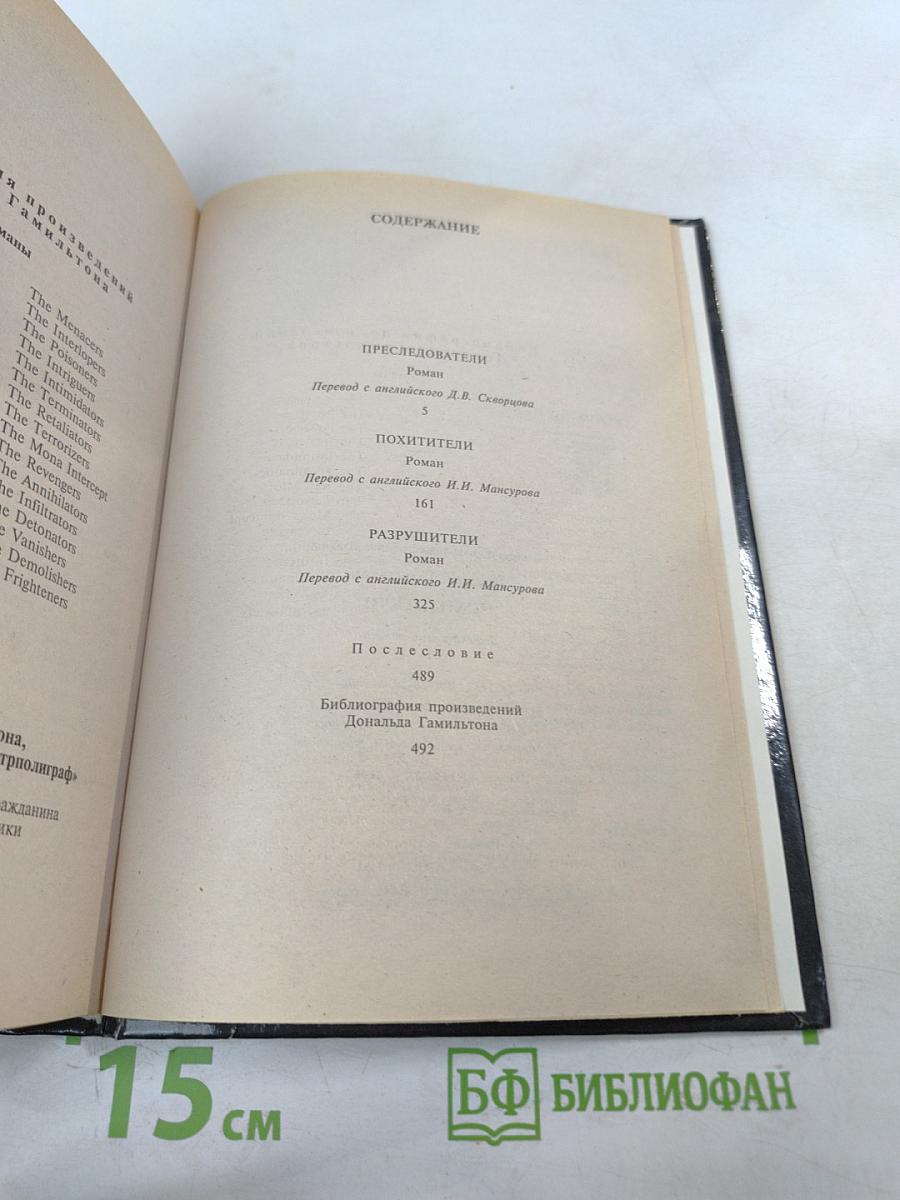 Похитители