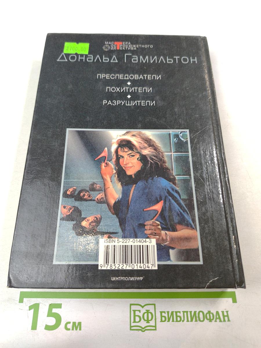 Похитители