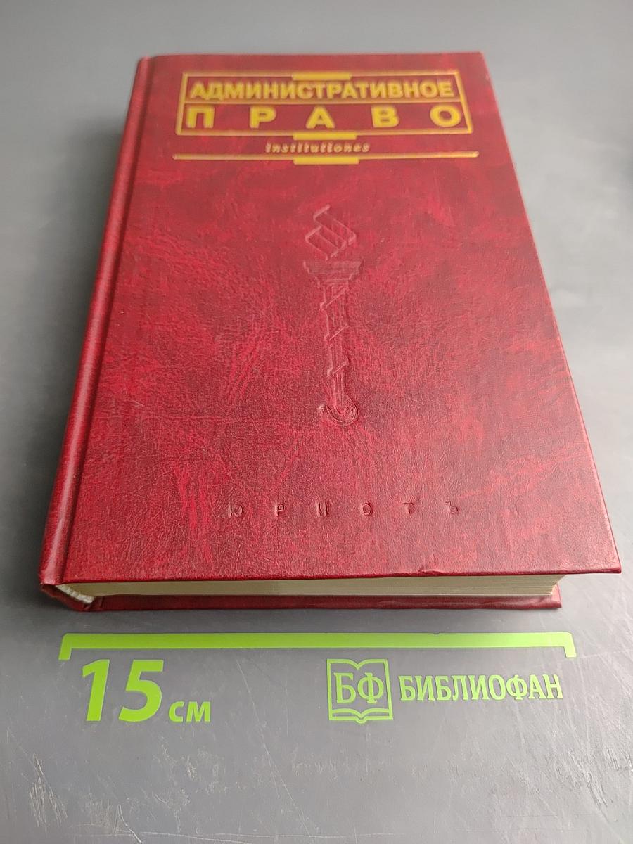 Административное право