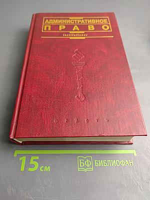 Административное право
