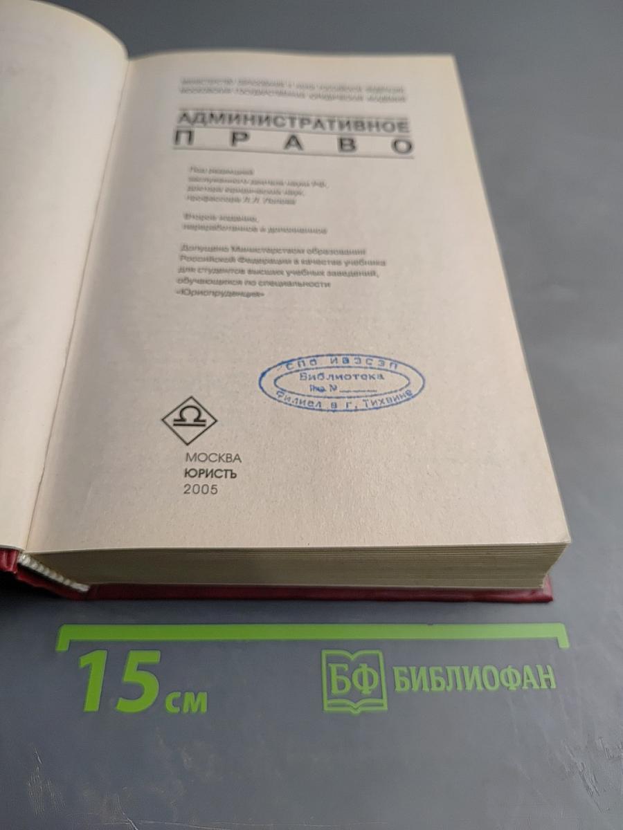 Административное право