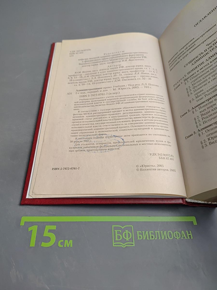 Административное право