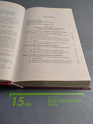 Административное право