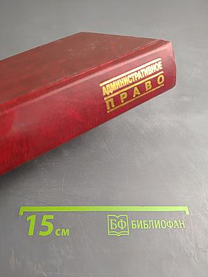 Административное право