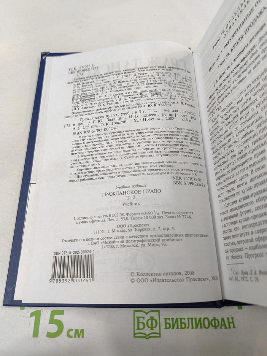 Гражданское право. Учебник. 4-е издание. Том 2