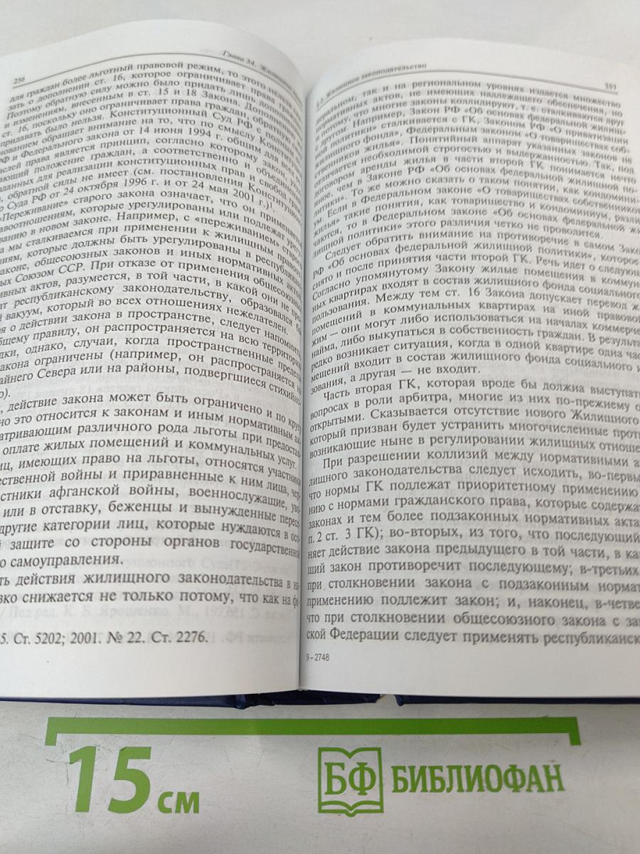 Гражданское право. Учебник. 4-е издание. Том 2