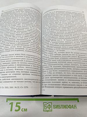 Гражданское право. Учебник. 4-е издание. Том 2