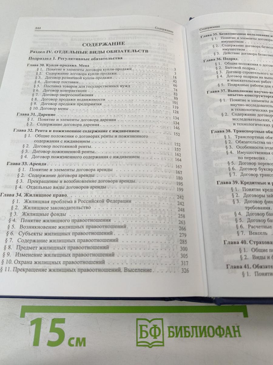 Гражданское право. Учебник. 4-е издание. Том 2