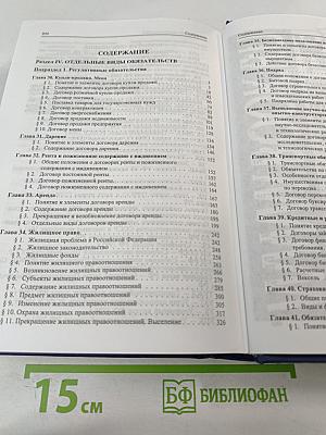 Гражданское право. Учебник. 4-е издание. Том 2