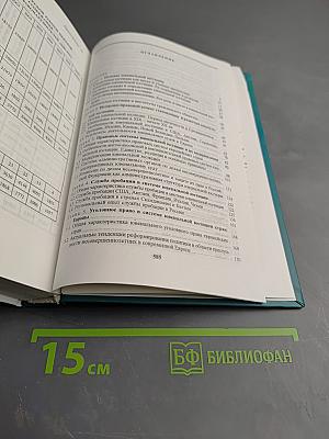 Основы ювенальной юстиции