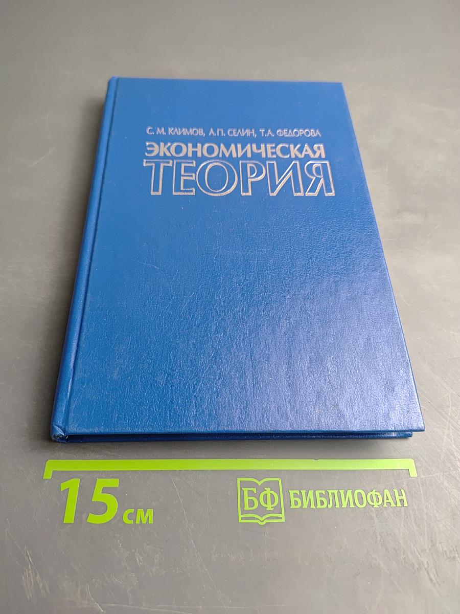 Экономическая теория