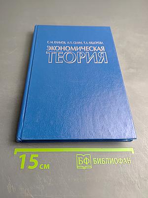 Экономическая теория