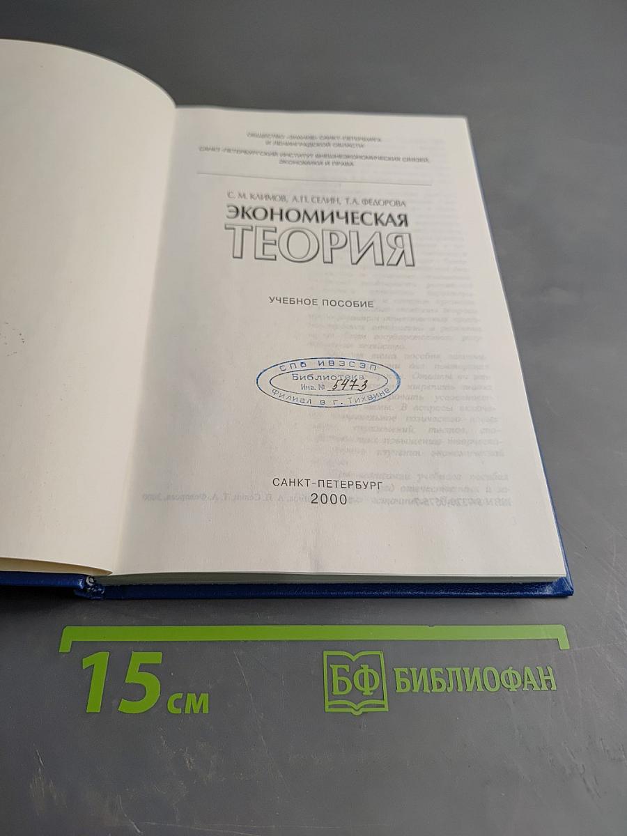 Экономическая теория