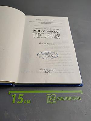 Экономическая теория