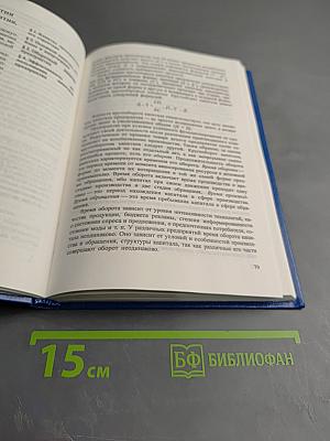 Экономическая теория