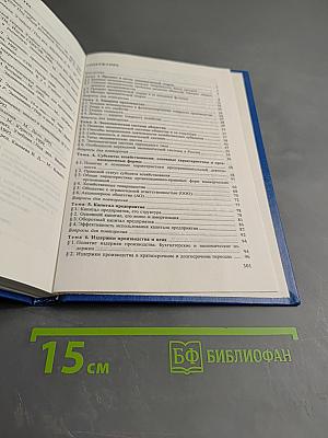 Экономическая теория