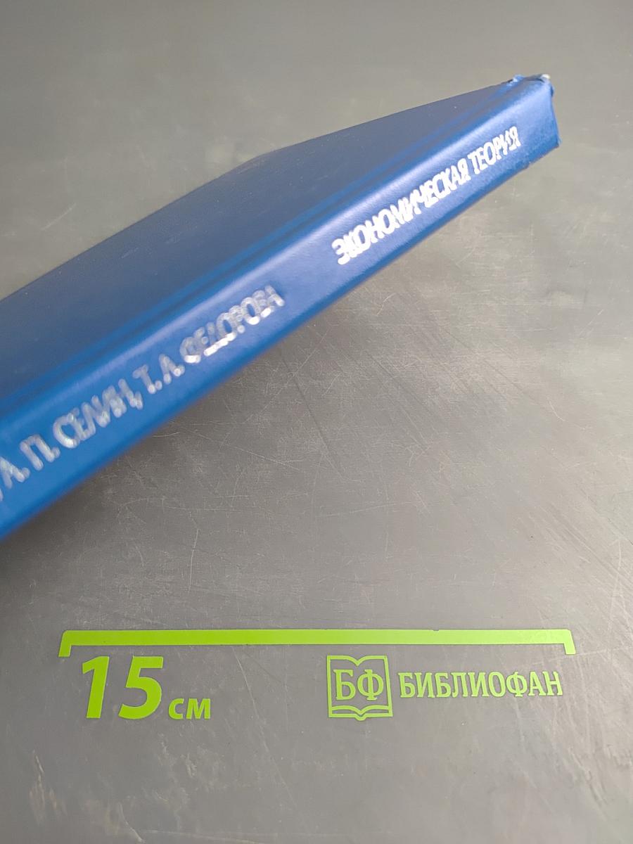 Экономическая теория