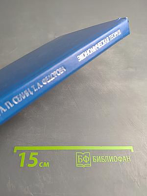 Экономическая теория