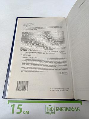 Гражданское право. Учебник. Том 1