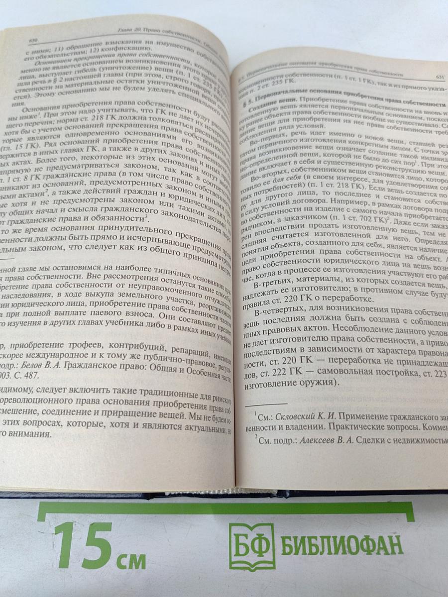 Гражданское право. Учебник. Том 1