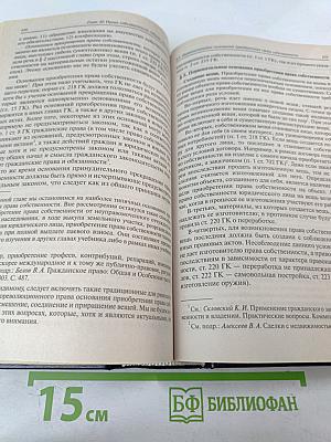 Гражданское право. Учебник. Том 1