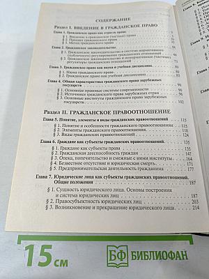 Гражданское право. Учебник. Том 1