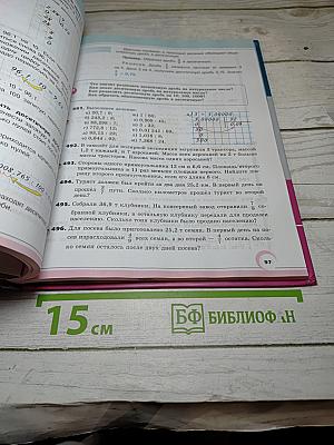 Математика 5 класс часть 2