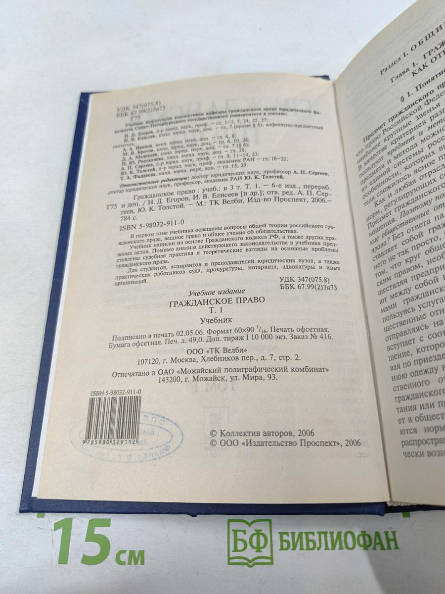 Гражданское право. Учебник. Том 1