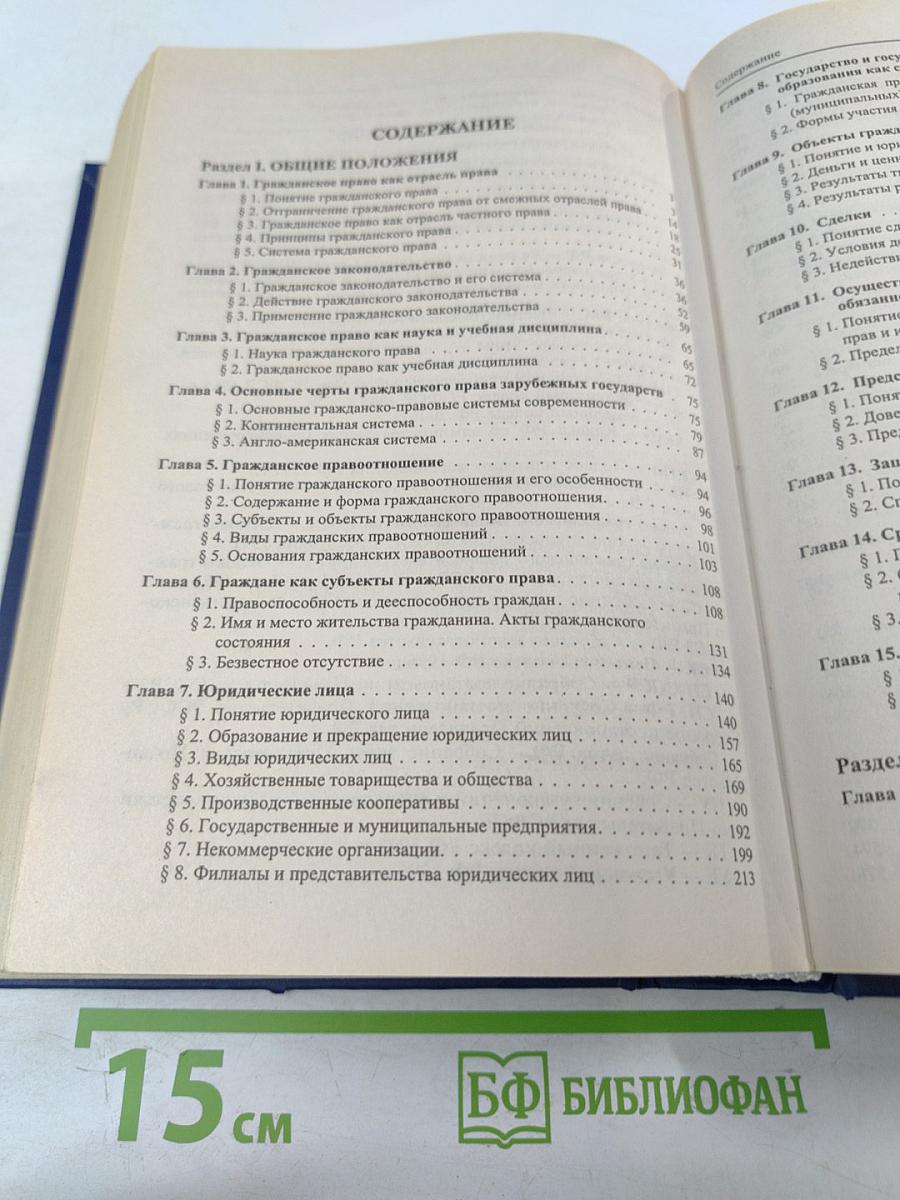 Гражданское право. Учебник. Том 1