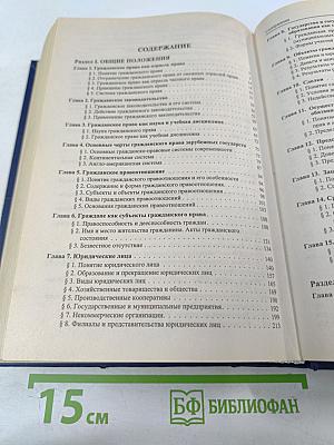 Гражданское право. Учебник. Том 1