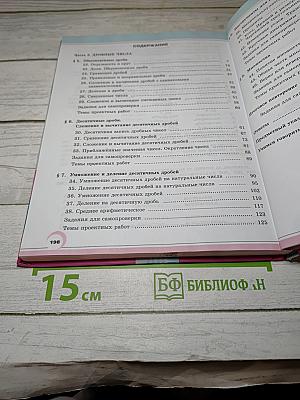 Математика 5 класс часть 2
