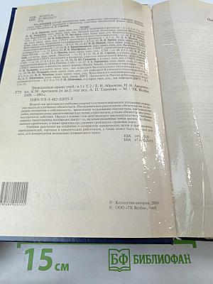 Гражданское право. Учебник. Том 2