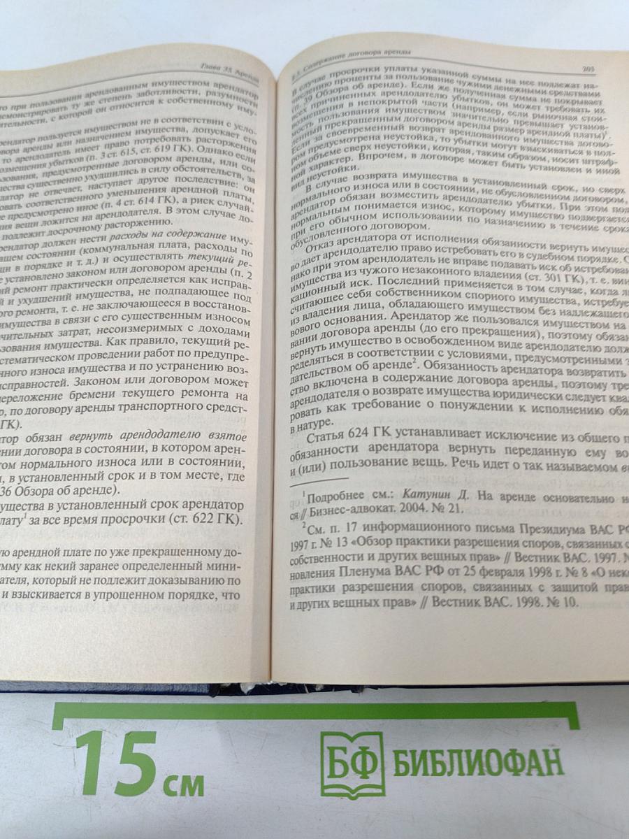 Гражданское право. Учебник. Том 2