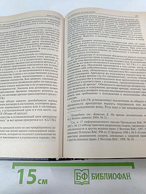 Гражданское право. Учебник. Том 2