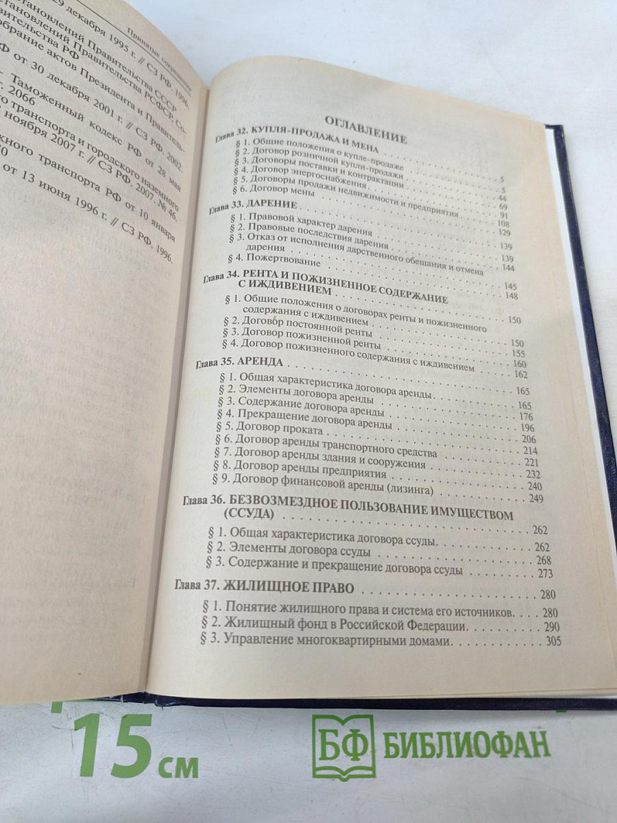 Гражданское право. Учебник. Том 2