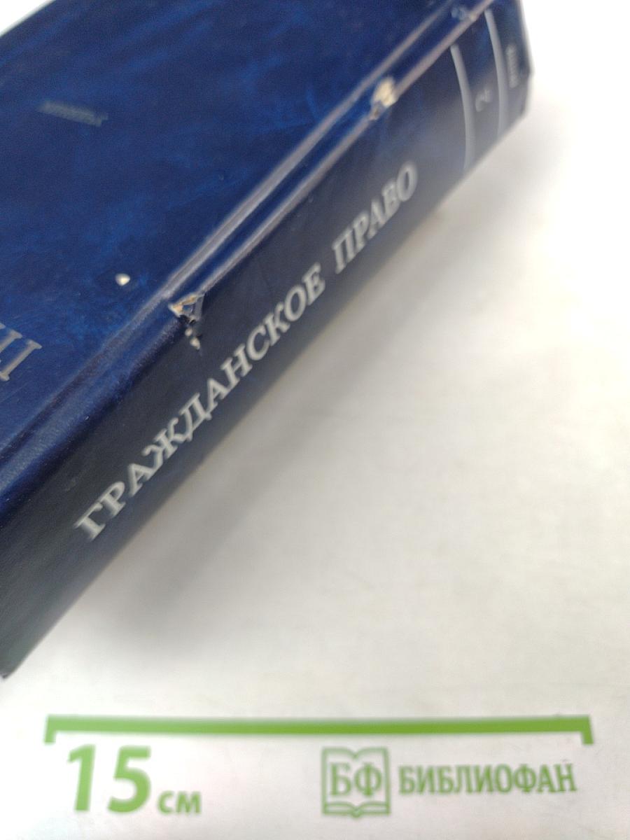 Гражданское право. Учебник. Том 2