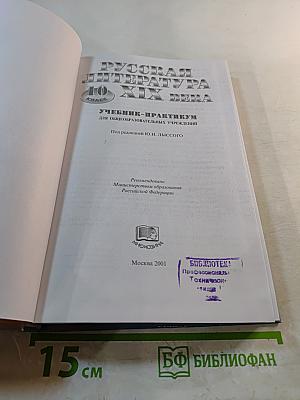 Русская литература 10 XIX века. Учебник-практикум для 10 класса