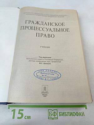Гражданское процессуальное право. Учебник