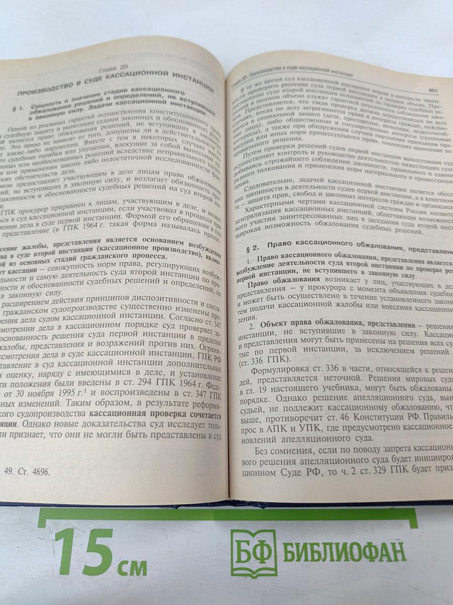 Гражданское процессуальное право. Учебник