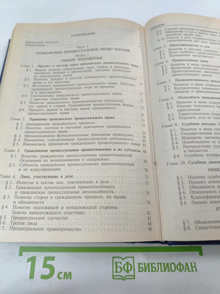 Гражданское процессуальное право. Учебник