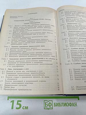 Гражданское процессуальное право. Учебник