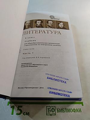 Литература 9 класс Часть 1