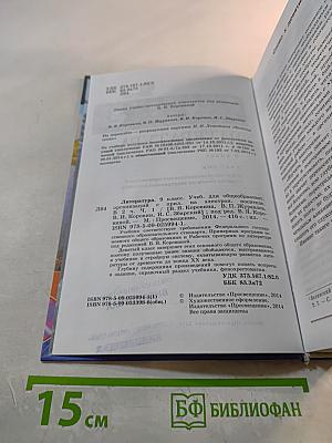 Литература 9 класс Часть 1