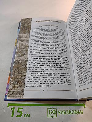 Литература 9 класс Часть 1