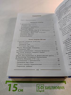 Литература 9 класс Часть 1